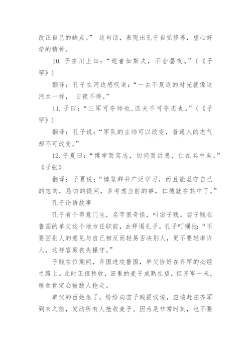 国学经典：论语十二章原文及翻译注解.docx