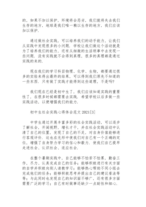 初中生社会实践心得体会范文2021.docx