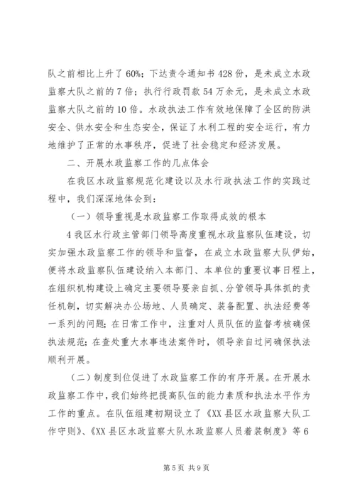 夯实队伍建设基础推进水政执法工作.docx