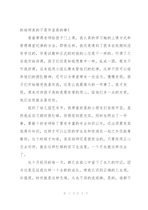 幼师通用实习工作总结范例大全.docx