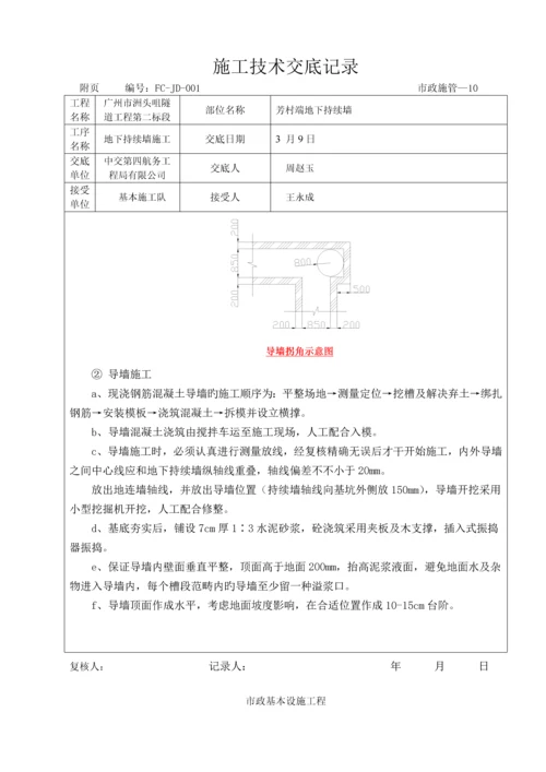 地下连续墙重点技术交底.docx