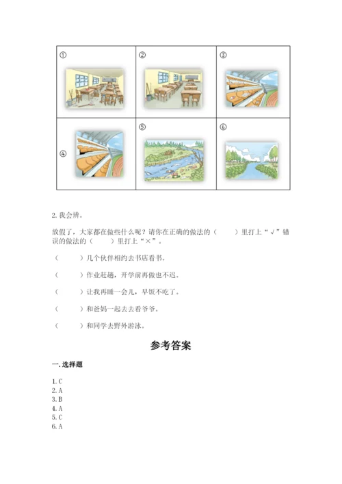 部编版二年级上册道德与法治期末测试卷及完整答案【易错题】.docx