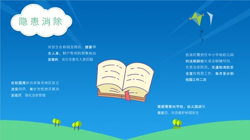 校园安全宣传中小学生安全教育通用PPT教学课件