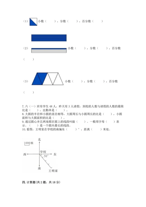 人教版六年级上册数学期末测试卷精品（考点梳理）.docx