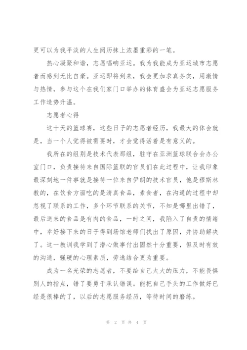 志愿者心得3篇.docx