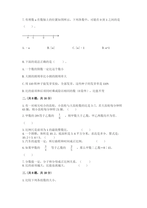 苏教版数学小升初模拟试卷及完整答案（全优）.docx