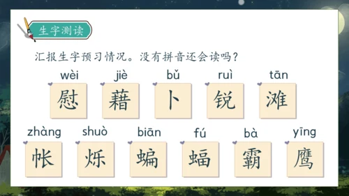 【核心素养】部编版语文四年级下册-3.天窗 第1课时（课件）