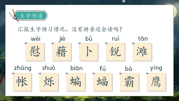 【核心素养】部编版语文四年级下册-3.天窗 第1课时（课件）