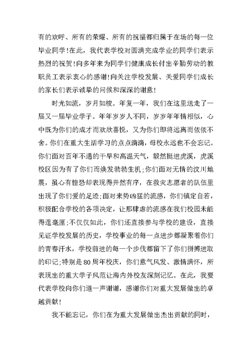 大学毕业典礼演讲稿