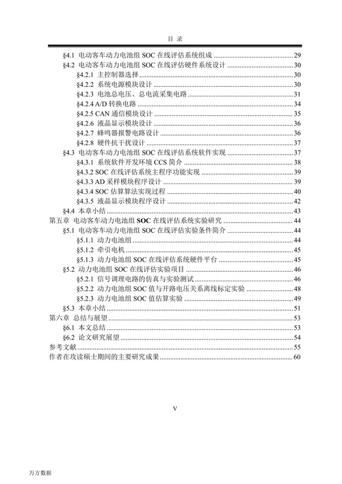 电动客车蓄电池组SOC监测评估及应用研究