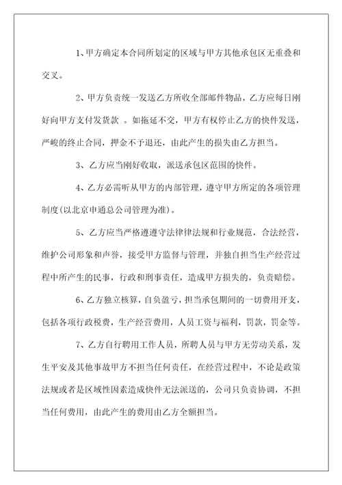 快递业务承包合同范本
