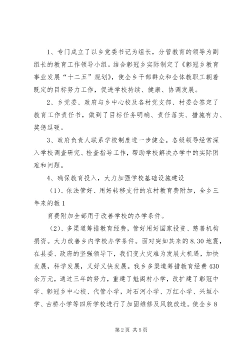 县级政府教育督导汇报材料 (2).docx