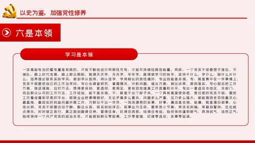 重温党史坚定信仰担当作为争做新时代合格党员PPT