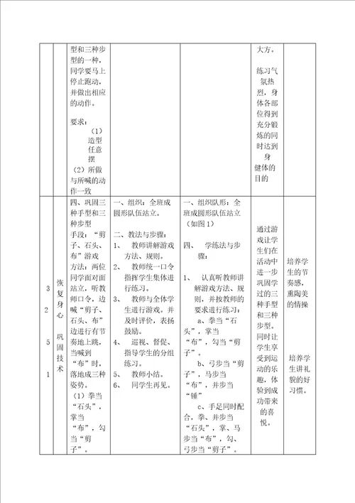 小学四年级武术课教案