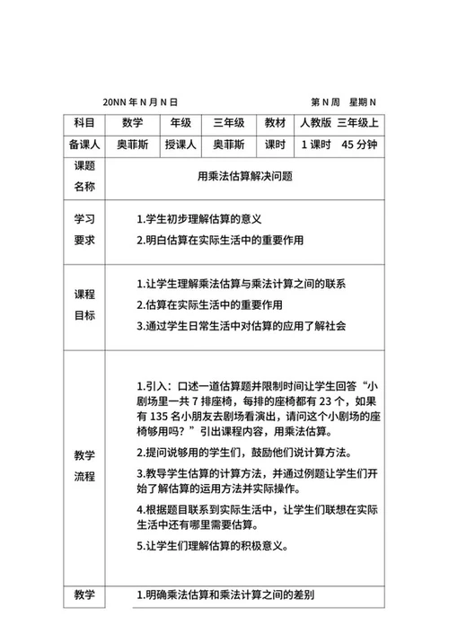数学老师教学计划word模板