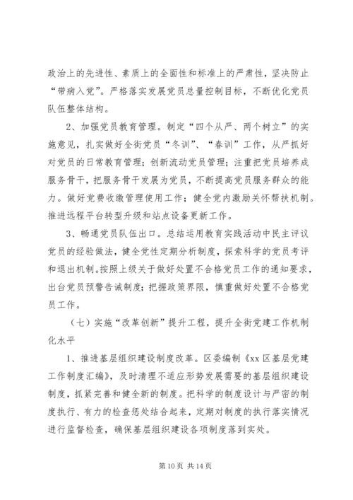 街道基层组织建设工作方案.docx