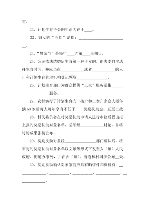 2023年人口和计划生育基础知识竞赛试题及答案.docx