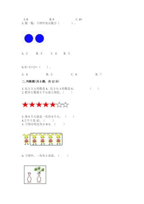 北师大版一年级上册数学期末测试卷（各地真题）.docx