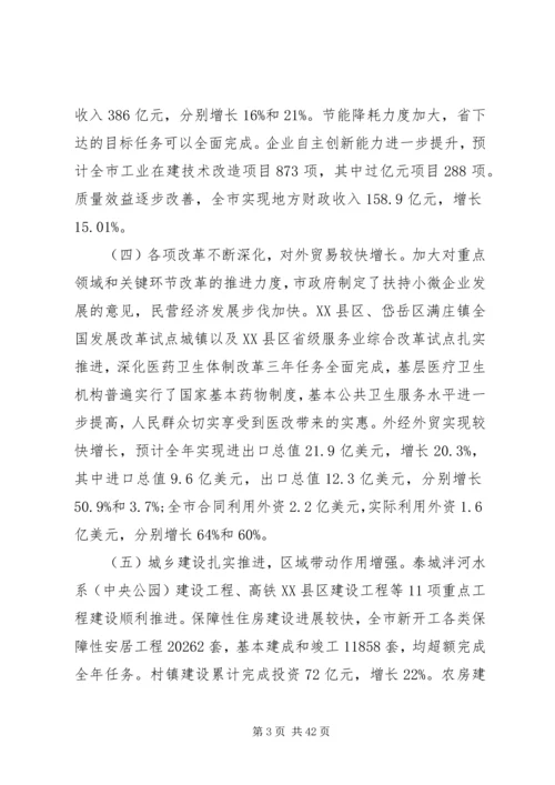 发改委工作报告 (2).docx