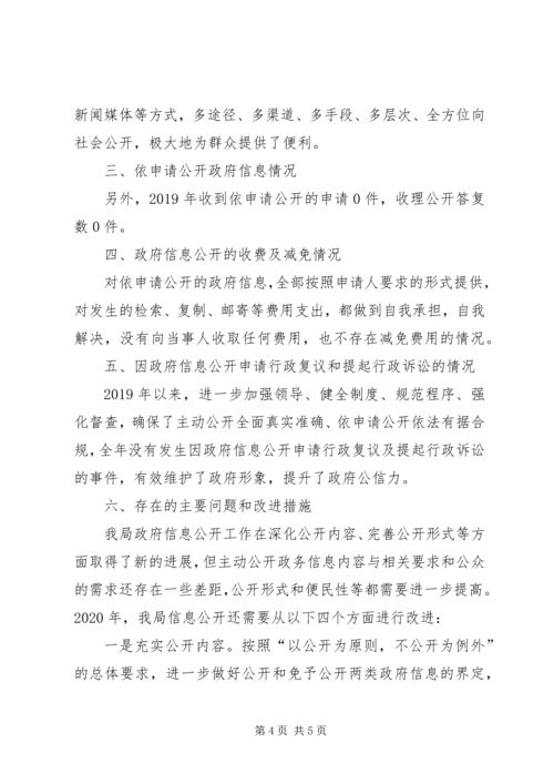 县财政局政府信息公开XX年度工作报告.docx