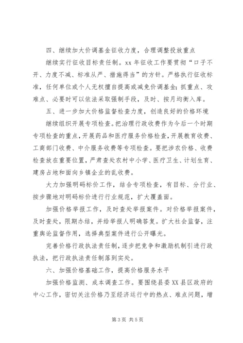 物价局工作规划 (2).docx