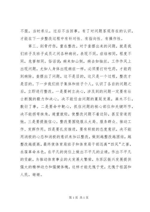 领导班子专题民主生活会表态发言.docx