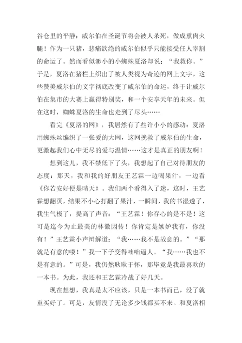 夏洛的网读后感600字.docx
