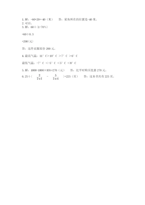 北师大版六年级数学下学期期末测试题含答案【精练】.docx