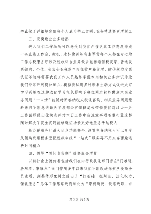 先进国税办税服务厅材料.docx