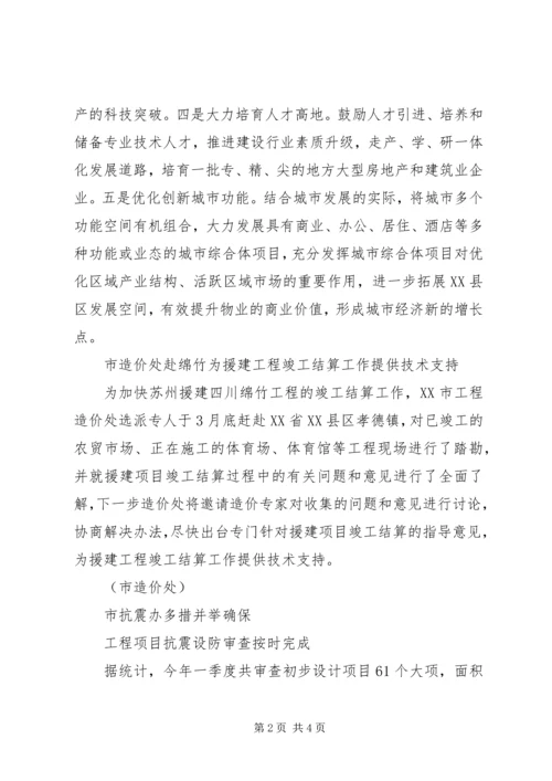 住房和城乡建设部政府信息公开实施办法_1 (2).docx