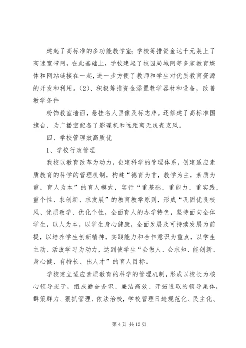 学校活动汇报材料.docx