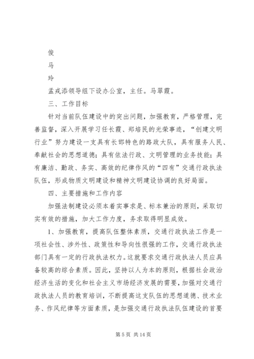 路政大队法制建设工作实施方案.docx