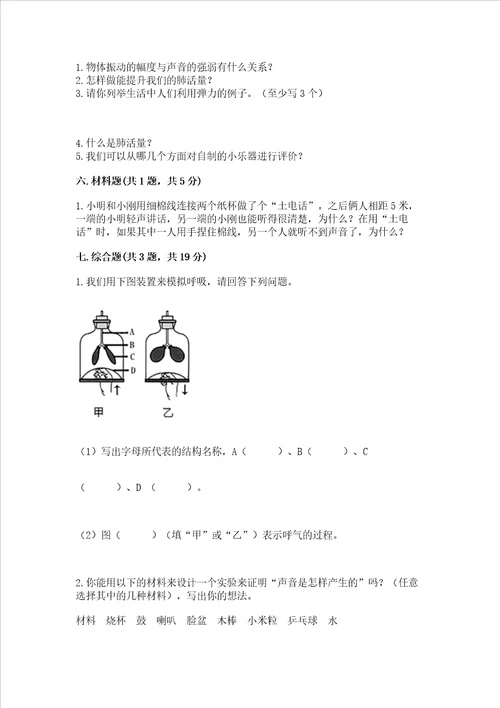 2022教科版四年级上册科学期末测试卷精品全优