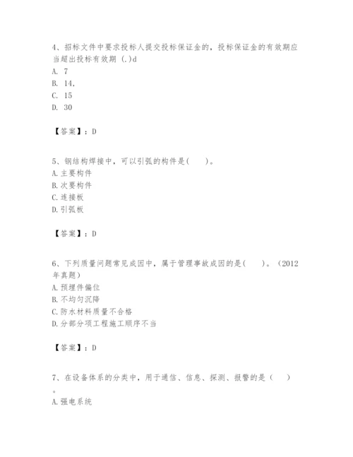 2024年一级建造师之一建建筑工程实务题库精品【满分必刷】.docx