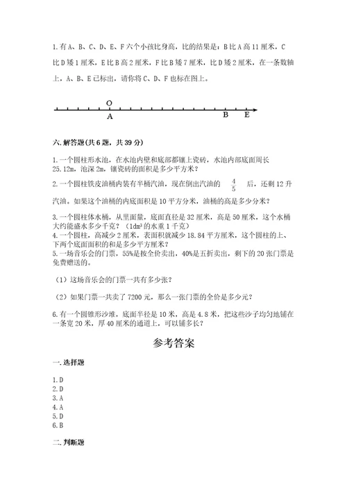 石家庄市桥东区六年级下册数学期末测试卷完整