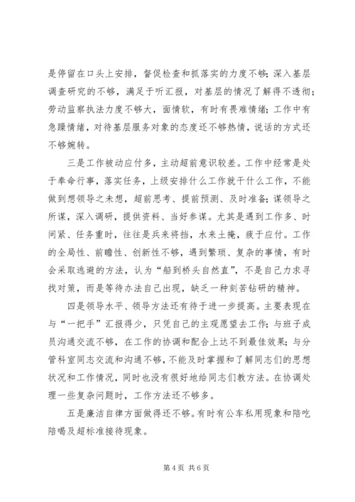 十七大民主生活会发言提纲 (2).docx