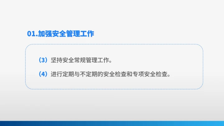 灰色简约风安全管理部年度工作计划PPT模板