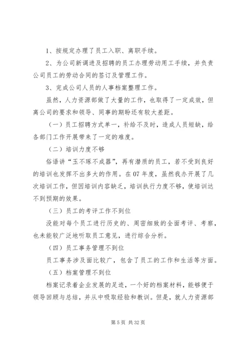 人力资源公司年终工作总结.docx