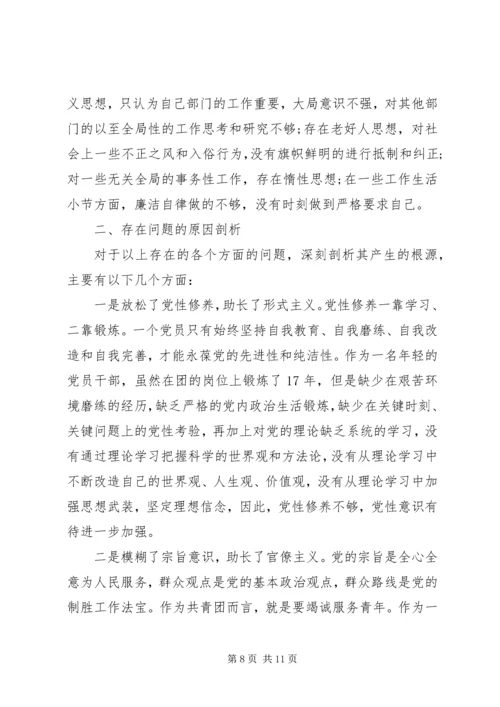 青干班党性分析材料范例.docx