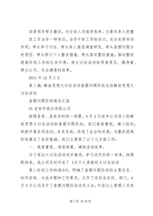 人口计生局大学习大讨论活动查摆问题阶段总结[范文].docx