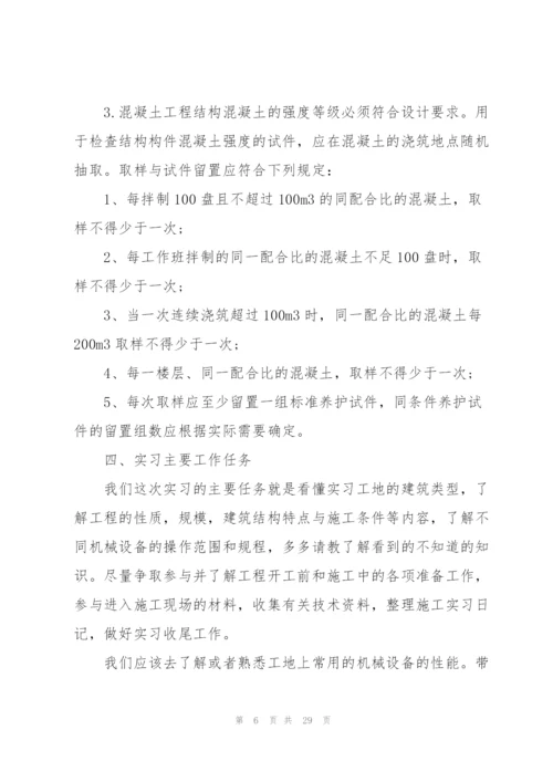 建筑实习心得体会.docx