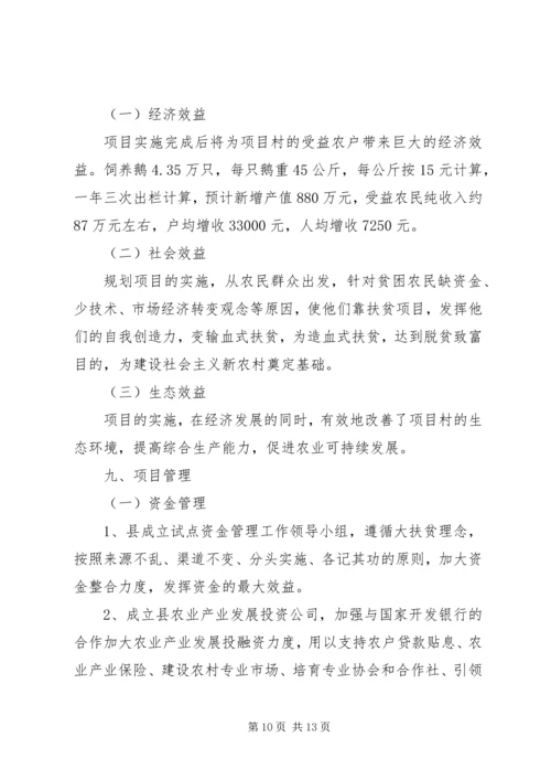 产业扶贫实施方案.docx