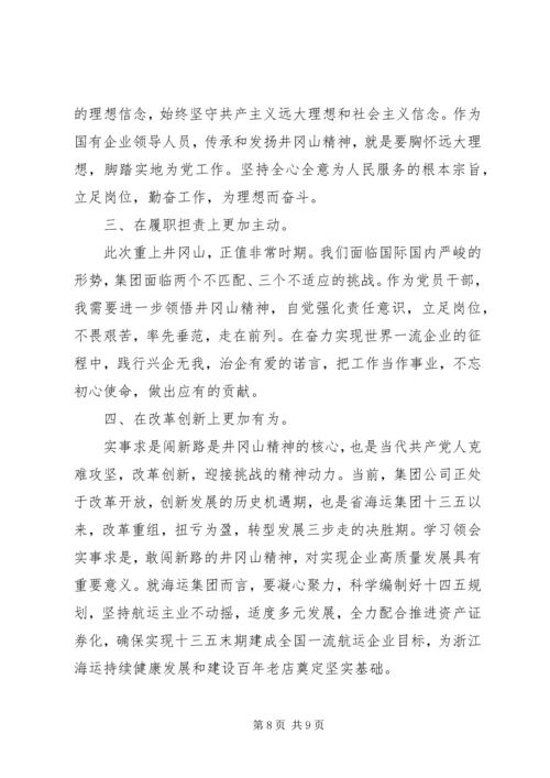 学习井冈山精神心得体会.docx