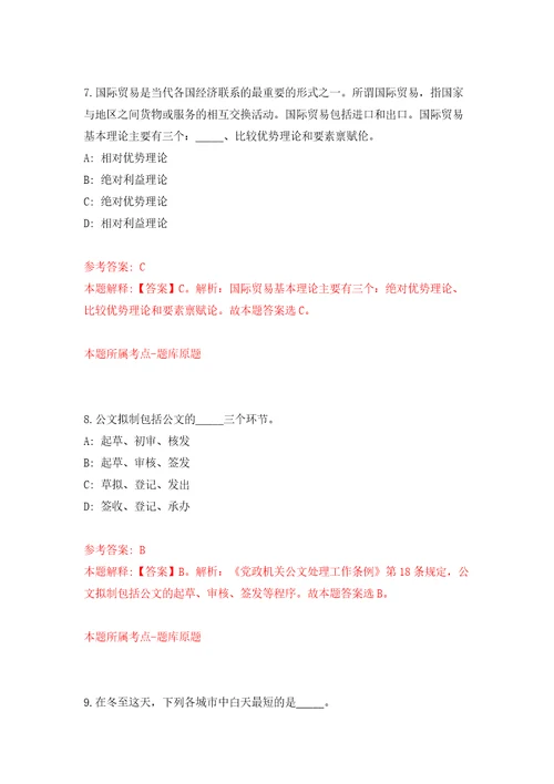 四川攀枝花市东区应急管理局公开招聘编制外聘用人员1名工作人员自我检测模拟卷含答案解析3