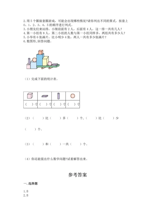 小学数学一年级上册期末测试卷含完整答案【必刷】.docx