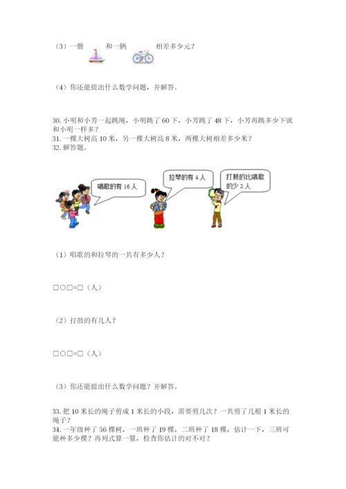 二年级上册数学应用题100道含答案（预热题）.docx