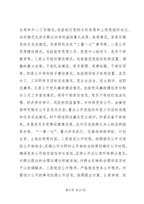 深化党务公开工作的路径选择[精选].docx