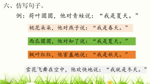 【新教材】部编版一年级语文上册第五单元复习 课件