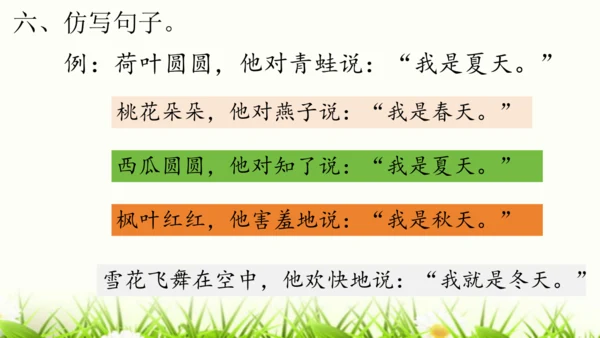 【新教材】部编版一年级语文上册第五单元复习 课件