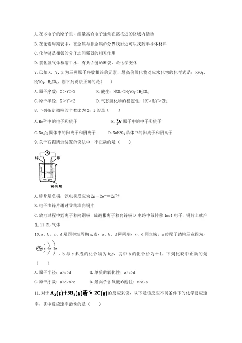 安徽省宣城市六校郎溪、旌德、广德、泾县、绩溪、宣城二中20182019学年高一化学下学期期中联考试题